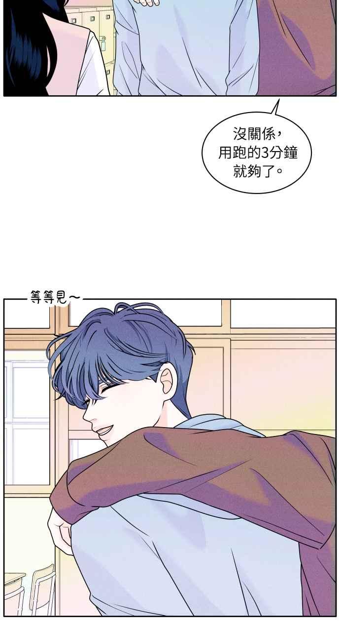 《内向男女》第1话 我们好好相处吧 第42页