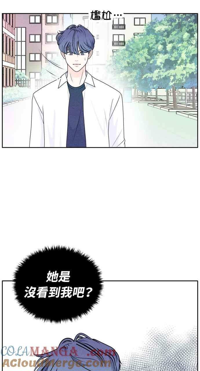 《内向男女》第1话 我们好好相处吧 第73页