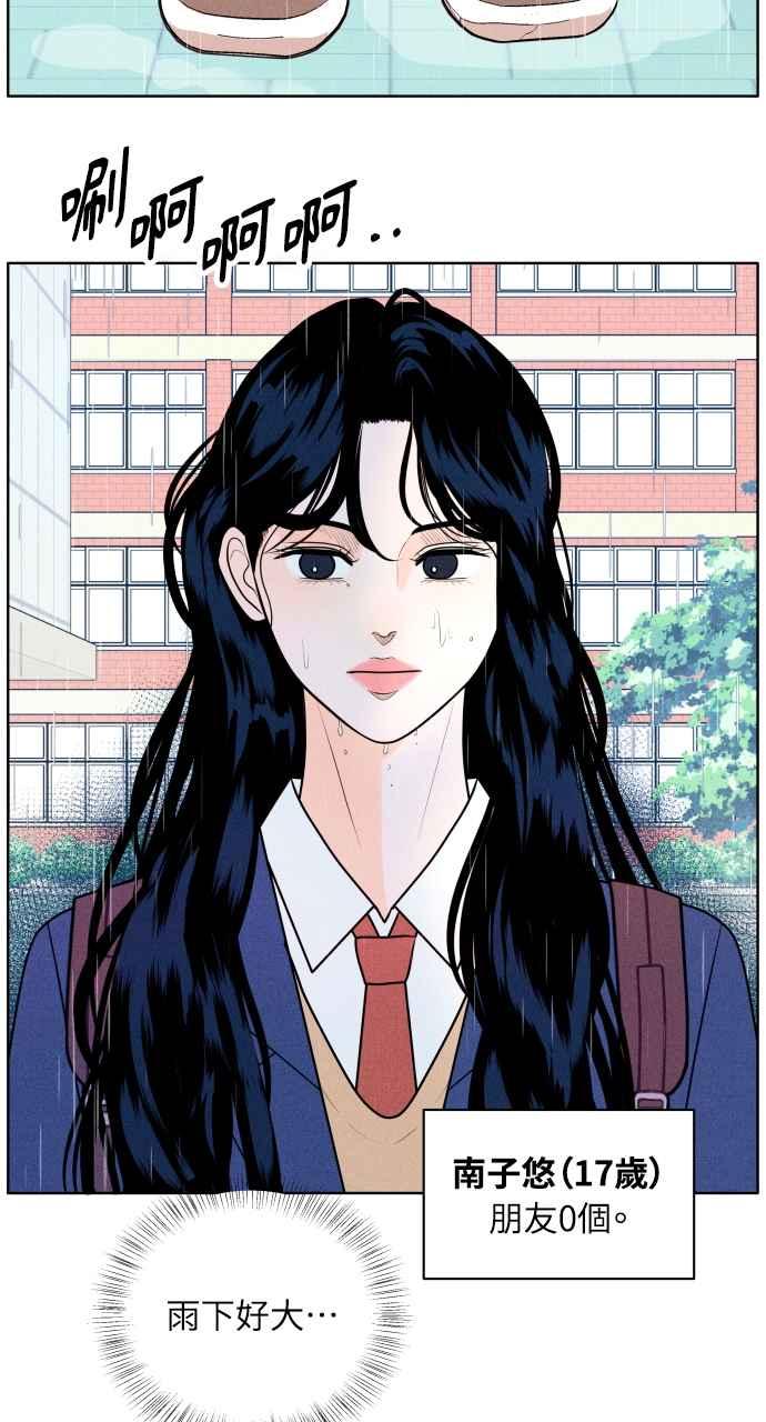 《内向男女》第1话 我们好好相处吧 第6页