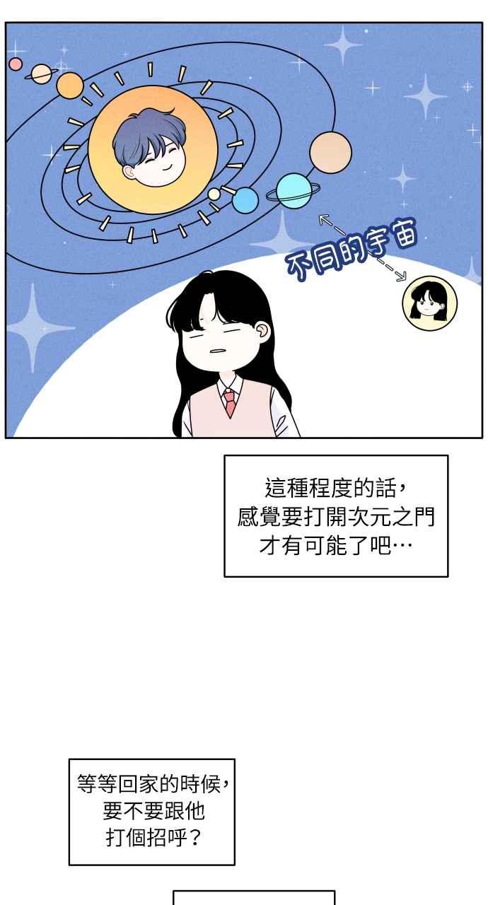 《内向男女》第1话 我们好好相处吧 第64页