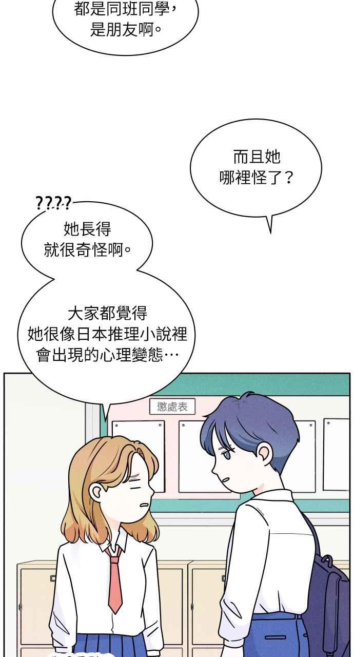《内向男女》第1话 我们好好相处吧 第58页