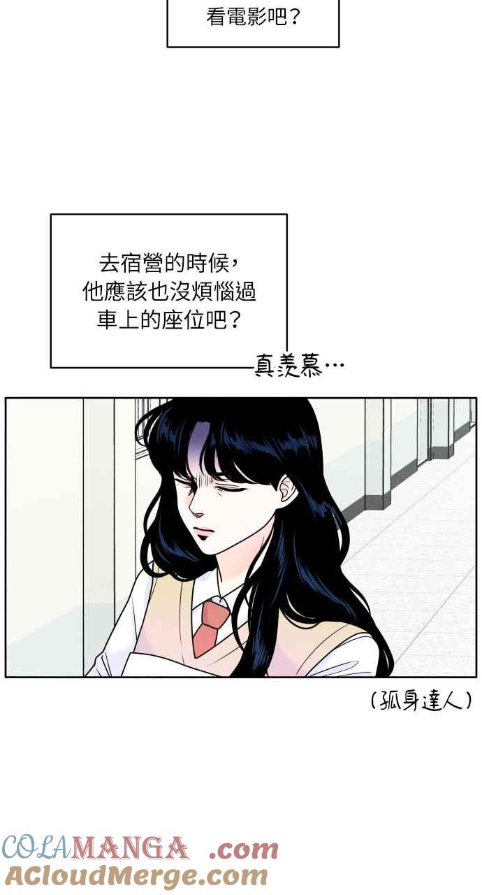 《内向男女》第1话 我们好好相处吧 第53页