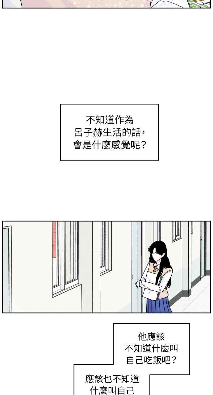 《内向男女》第1话 我们好好相处吧 第52页