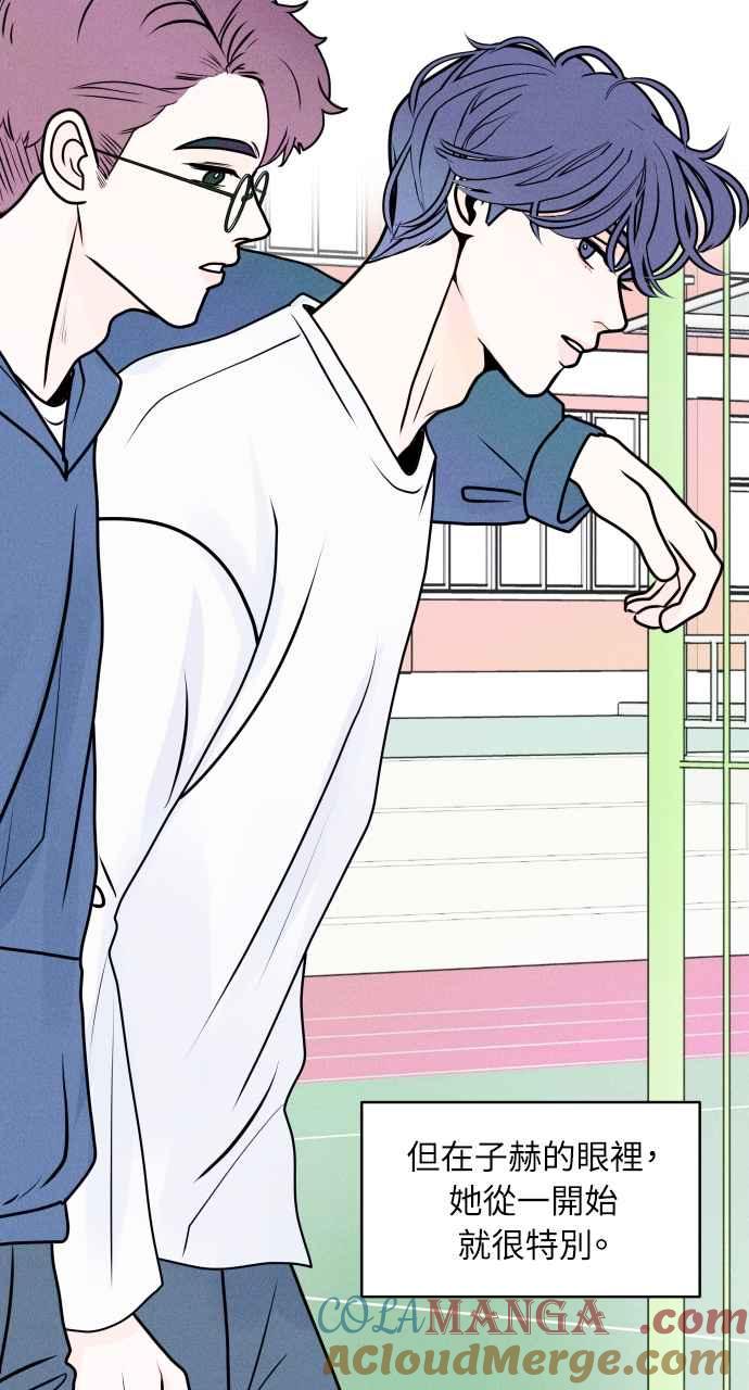 《内向男女》第1话 我们好好相处吧 第89页
