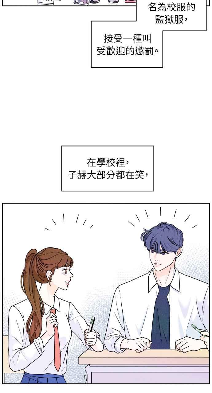 《内向男女》第1话 我们好好相处吧 第79页