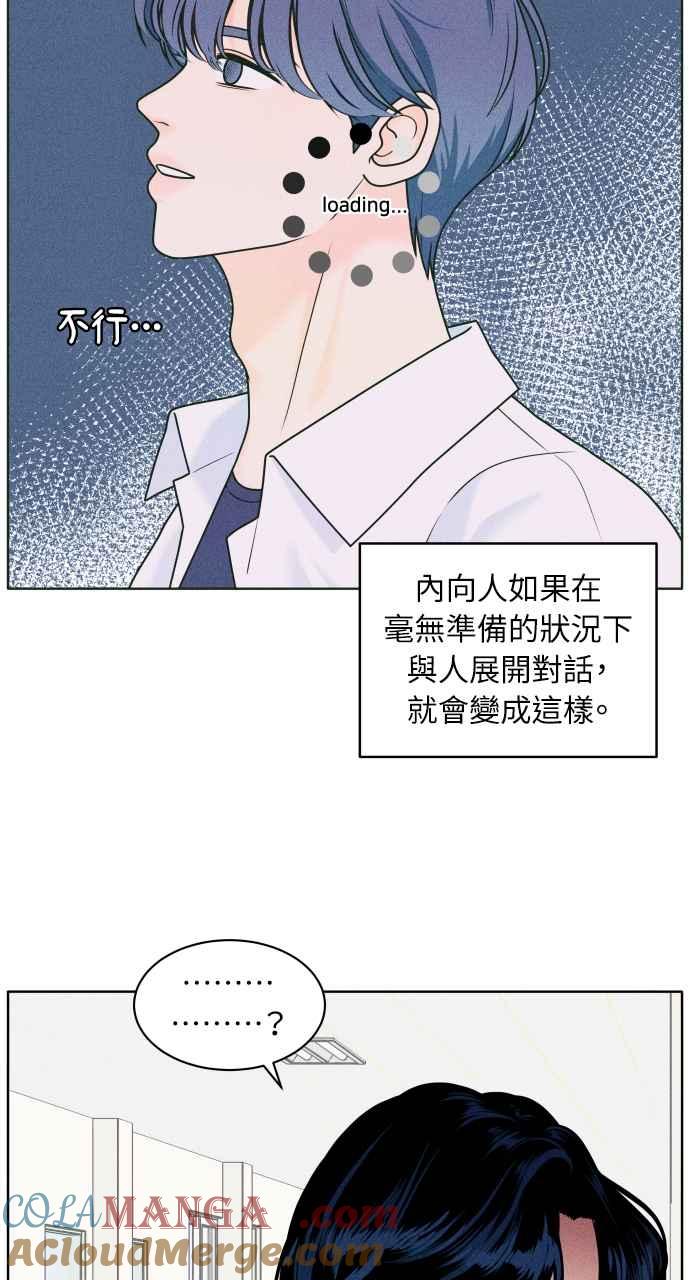 《内向男女》第1话 我们好好相处吧 第101页