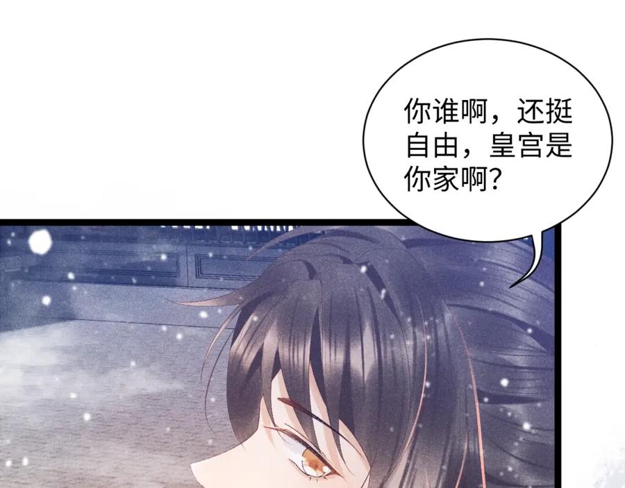 病态诱捕 第2话 他就是穆简？！ 第106页