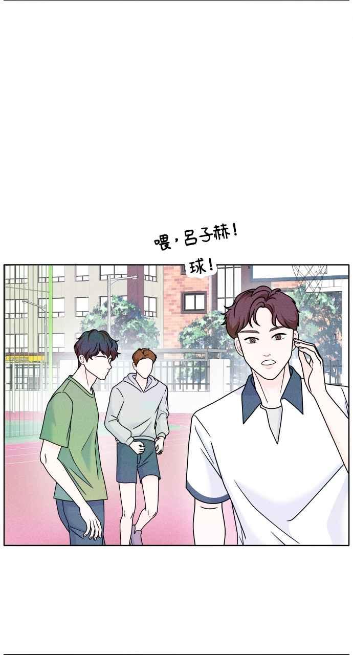 《内向男女》第1话 我们好好相处吧 第83页