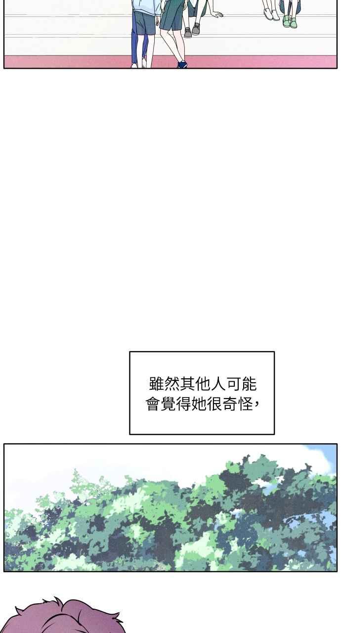 《内向男女》第1话 我们好好相处吧 第88页