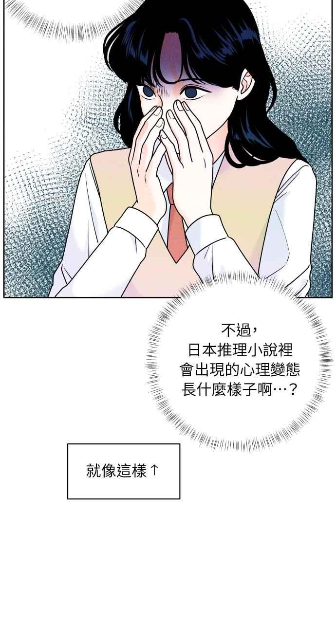 《内向男女》第1话 我们好好相处吧 第60页