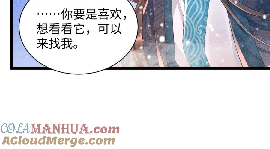 病态诱捕 第2话 他就是穆简？！ 第105页