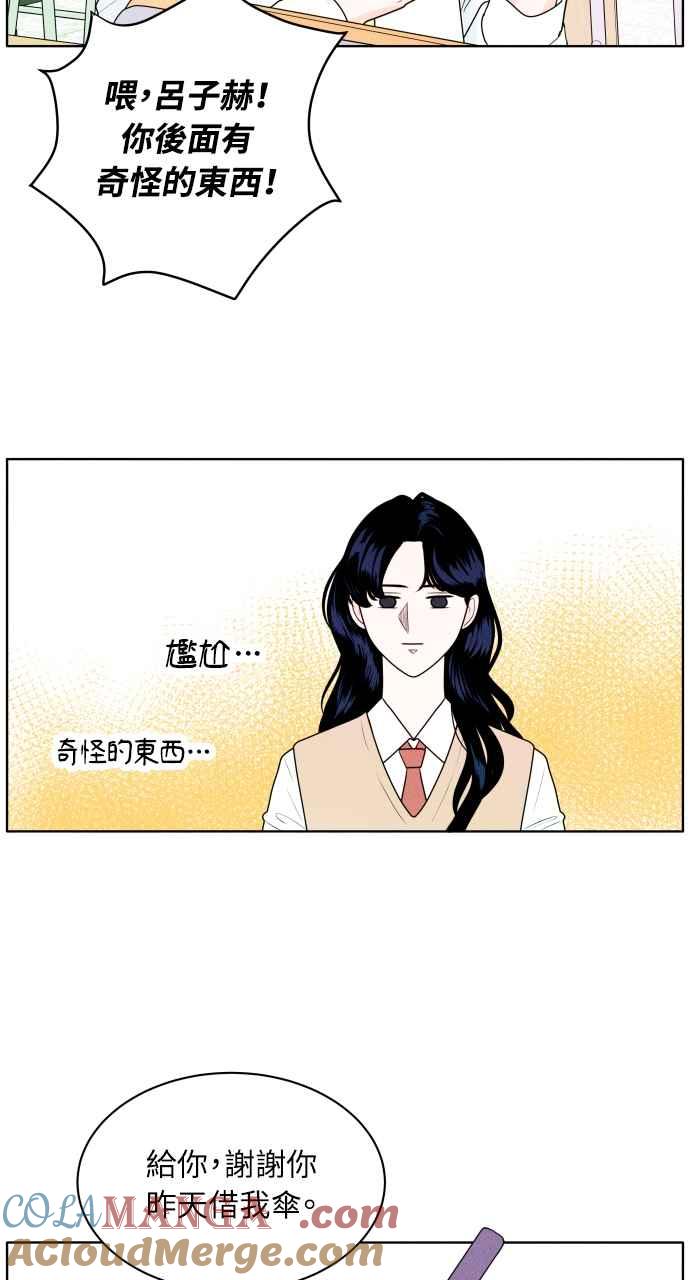 《内向男女》第1话 我们好好相处吧 第37页