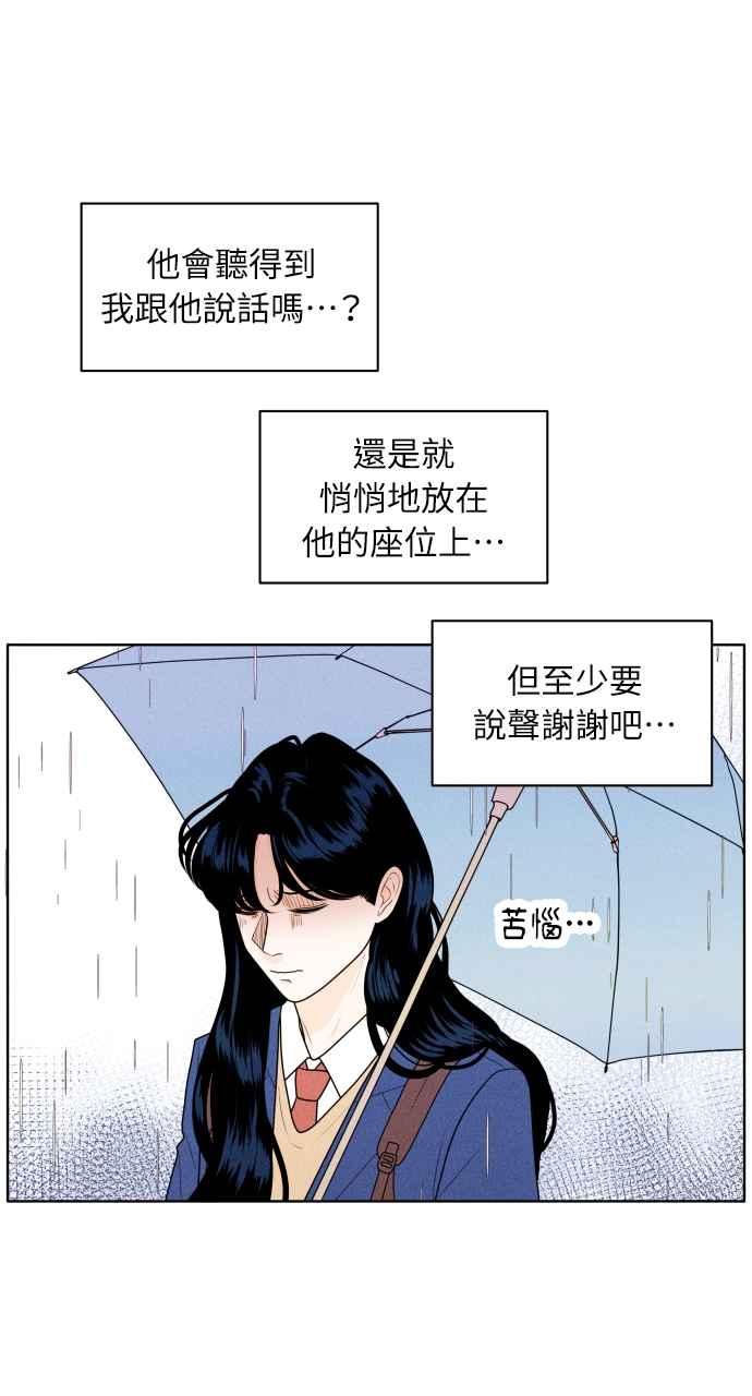 《内向男女》第1话 我们好好相处吧 第32页