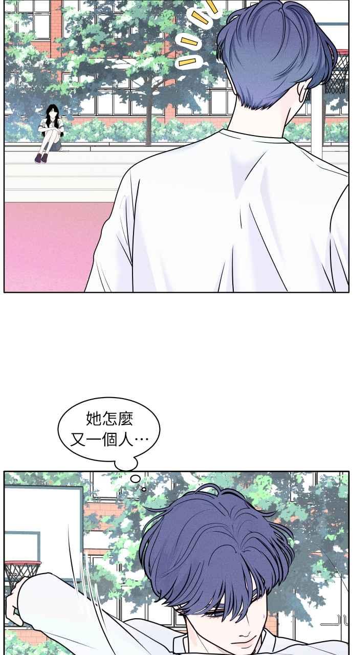 《内向男女》第1话 我们好好相处吧 第84页