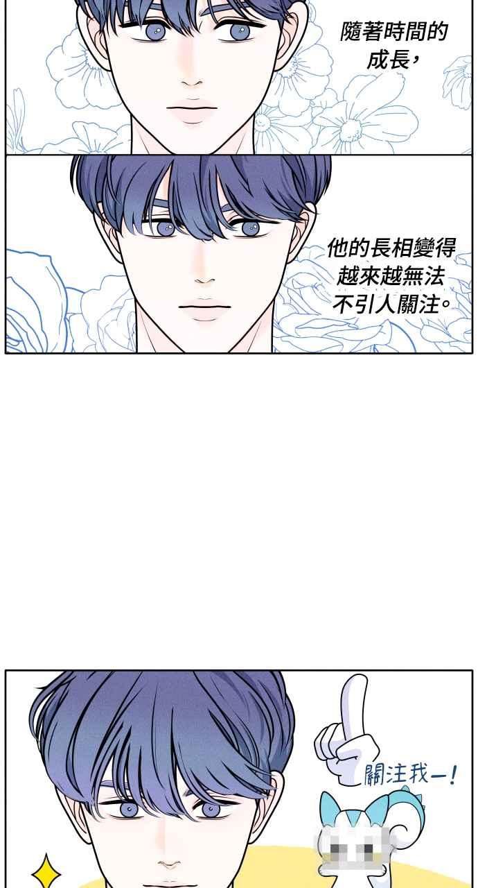 《内向男女》第1话 我们好好相处吧 第76页