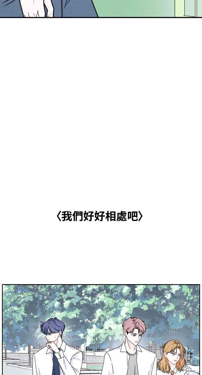 《内向男女》第1话 我们好好相处吧 第90页