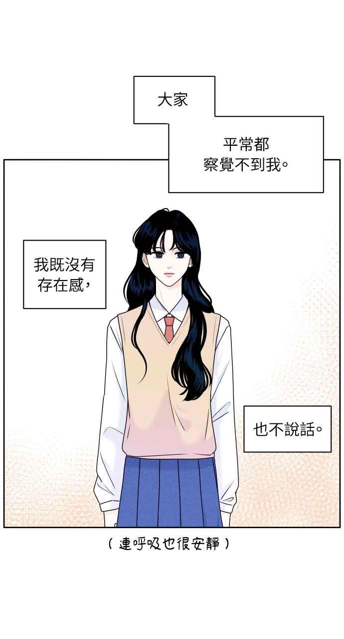 《内向男女》第1话 我们好好相处吧 第43页