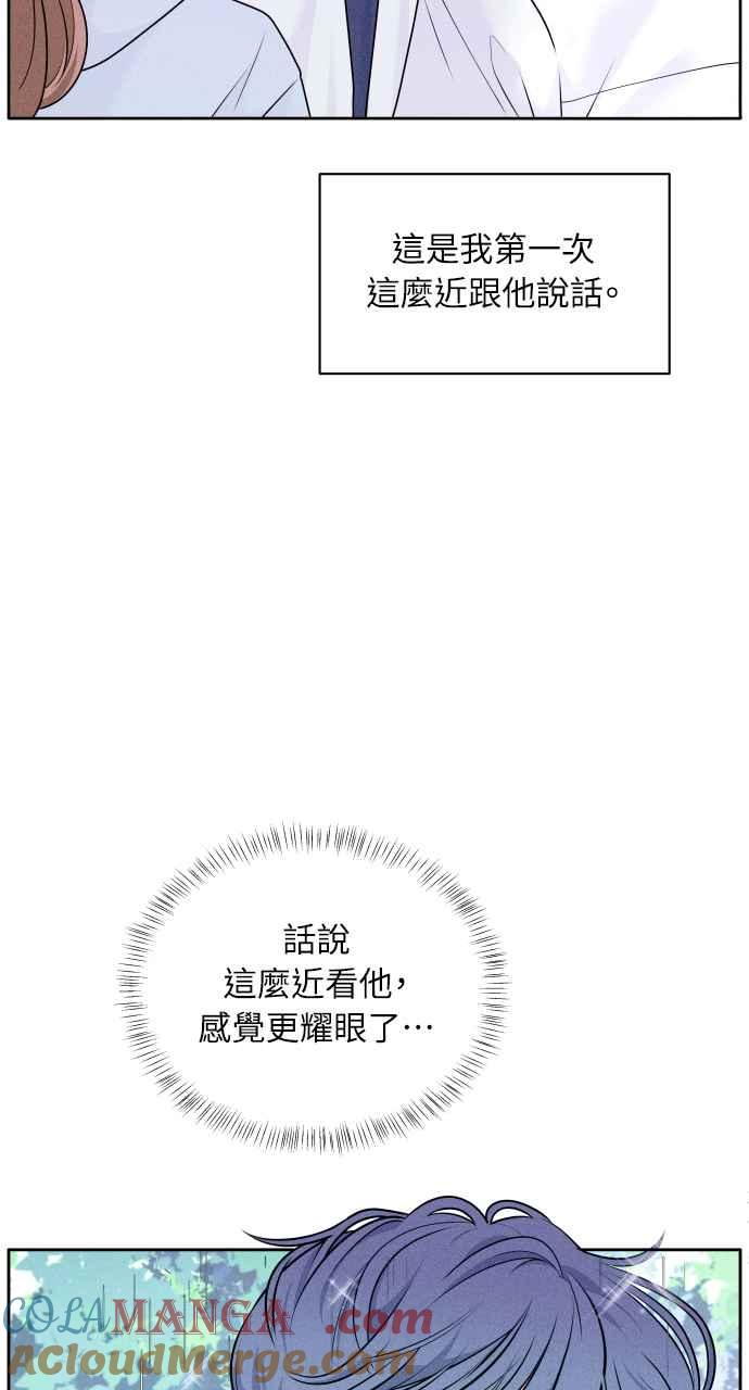 《内向男女》第1话 我们好好相处吧 第21页