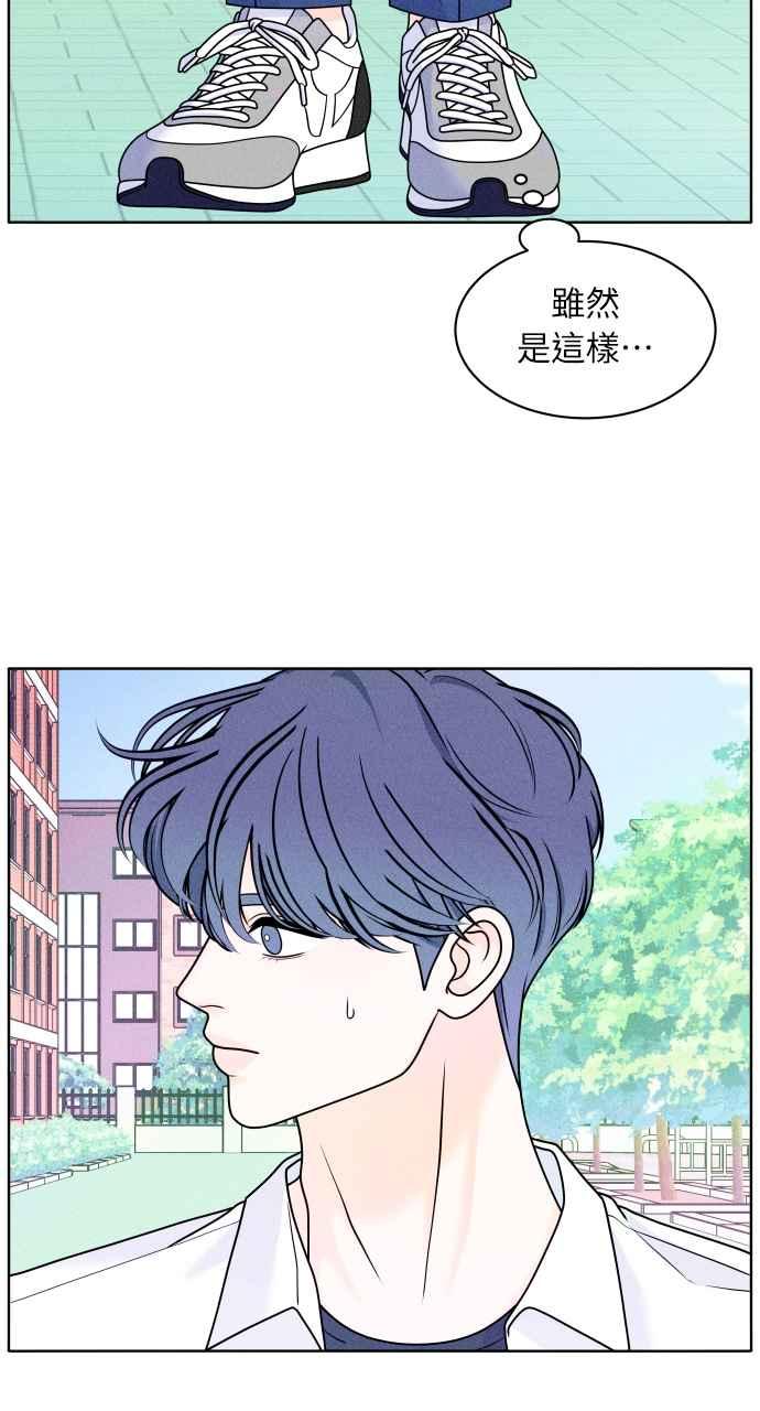 《内向男女》第1话 我们好好相处吧 第94页