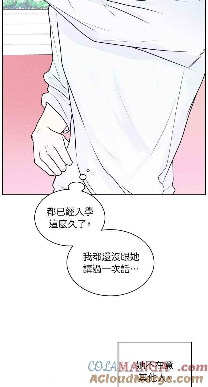 《内向男女》第1话 我们好好相处吧 第85页