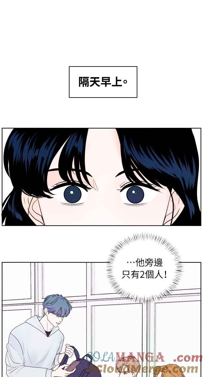 《内向男女》第1话 我们好好相处吧 第33页