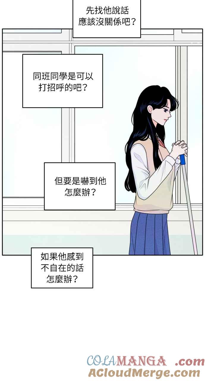 《内向男女》第1话 我们好好相处吧 第65页