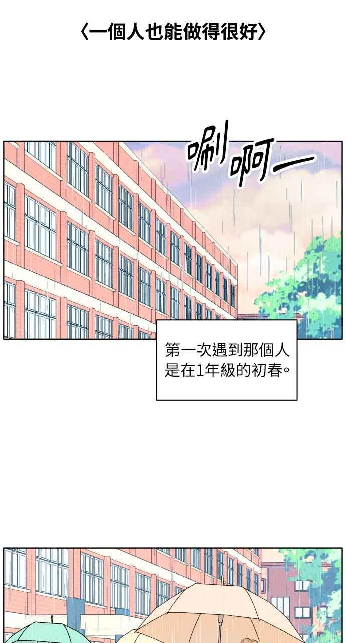 《内向男女》第1话 我们好好相处吧 第2页
