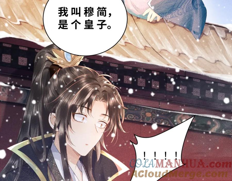 病态诱捕 第2话 他就是穆简？！ 第109页