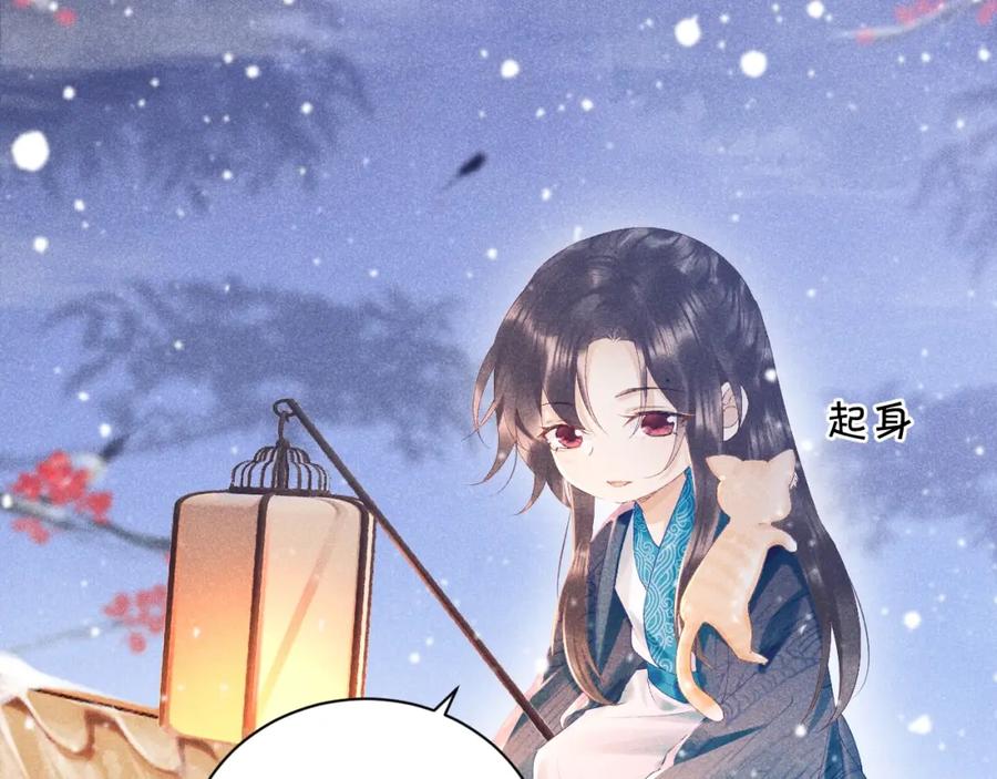 病态诱捕 第2话 他就是穆简？！ 第108页