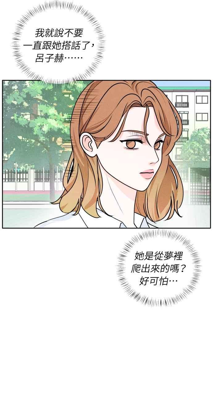 《内向男女》第1话 我们好好相处吧 第70页