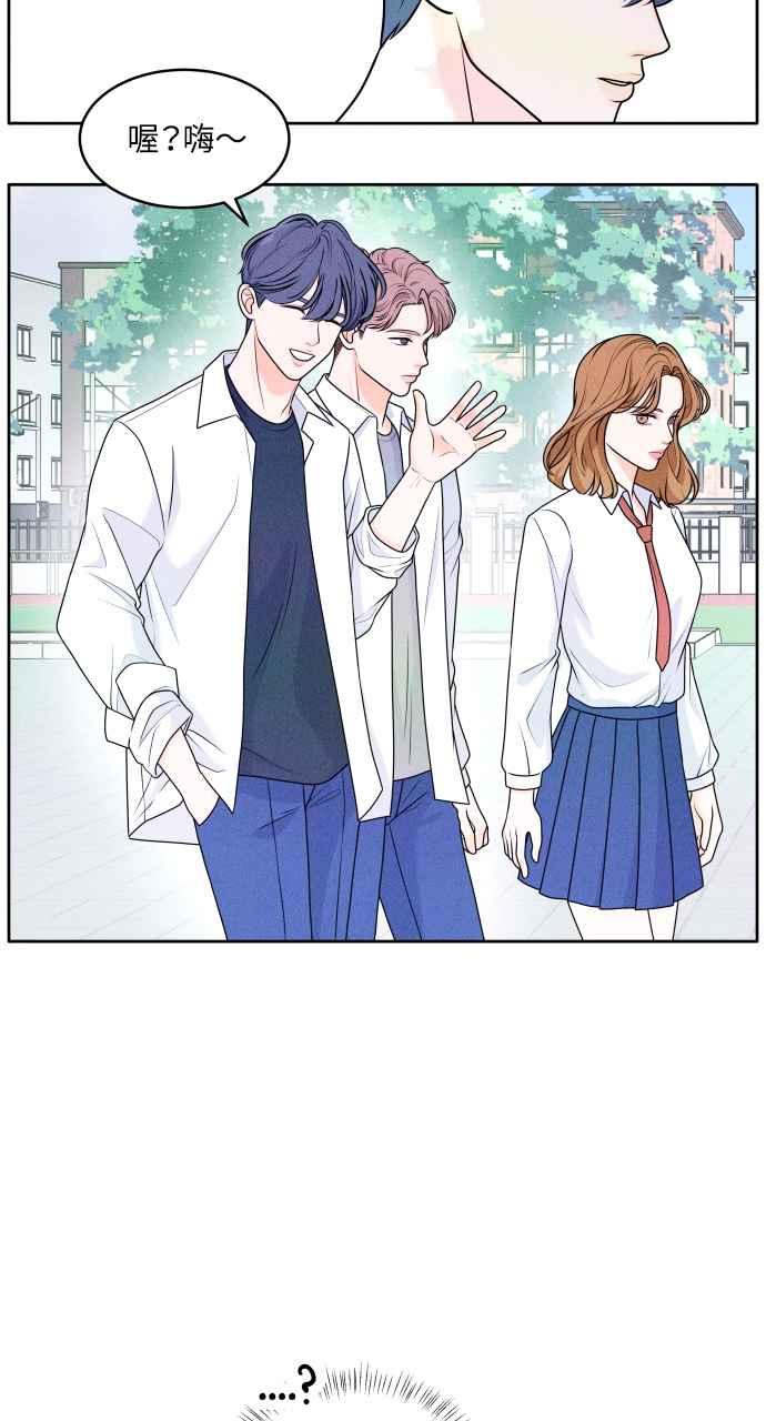 《内向男女》第1话 我们好好相处吧 第67页