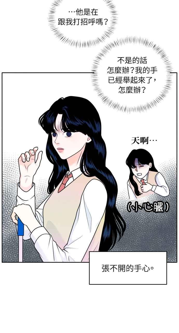 《内向男女》第1话 我们好好相处吧 第68页
