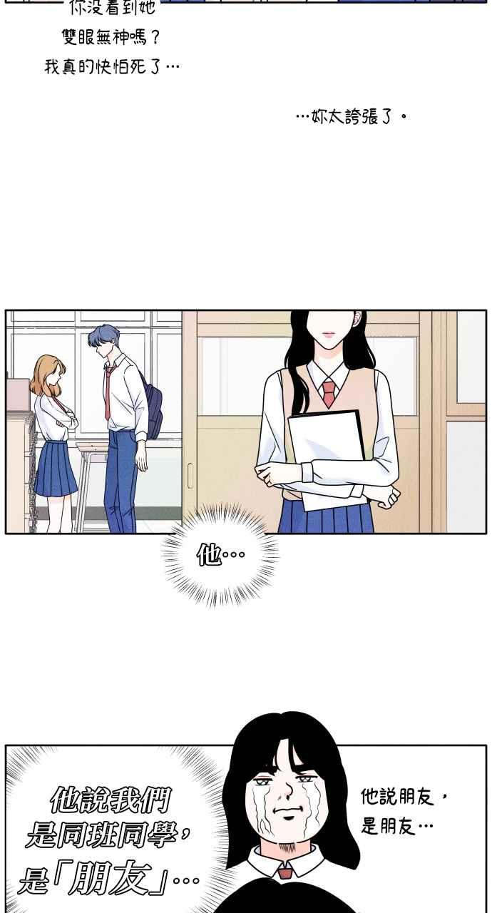 《内向男女》第1话 我们好好相处吧 第59页