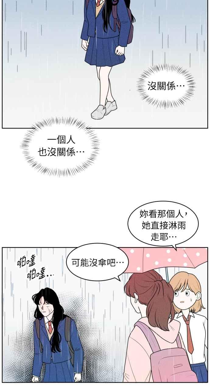 《内向男女》第1话 我们好好相处吧 第8页