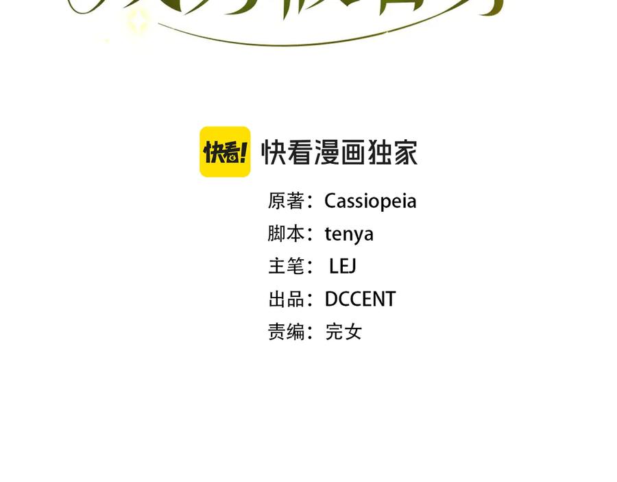 《配角决定成为假替身》第27话 永远是朋友 第3页