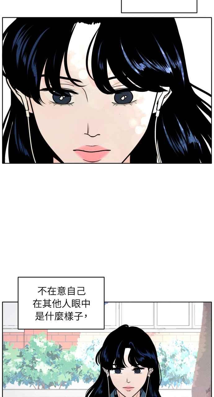 《内向男女》第1话 我们好好相处吧 第86页