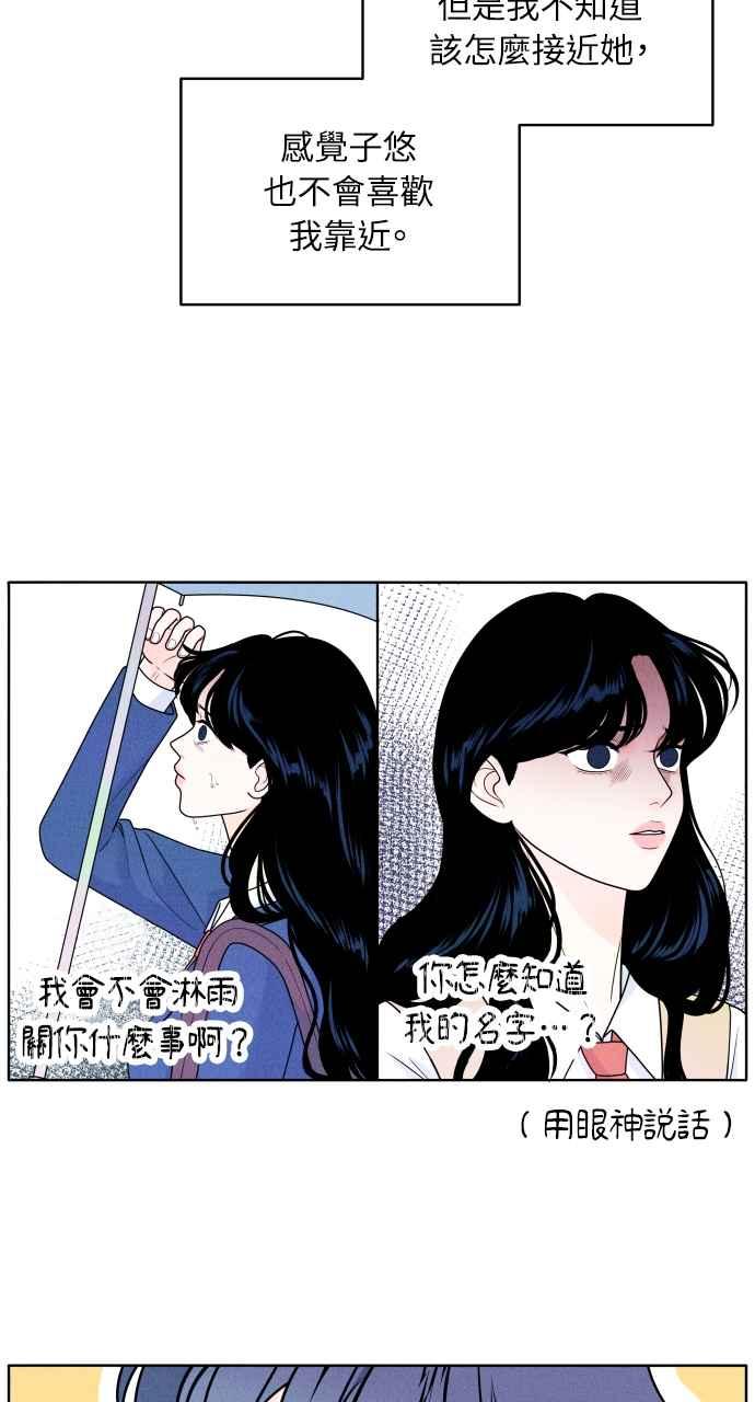 《内向男女》第1话 我们好好相处吧 第92页