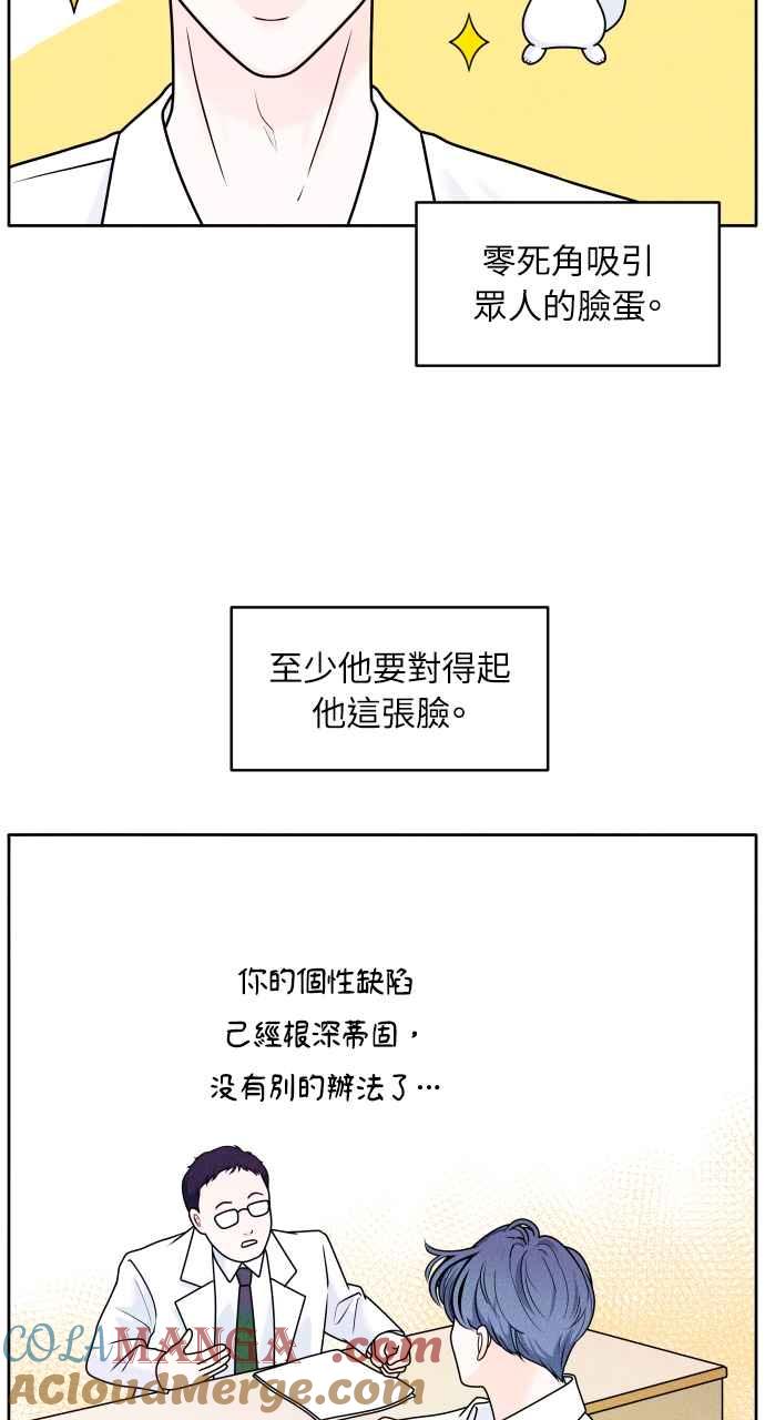 《内向男女》第1话 我们好好相处吧 第77页
