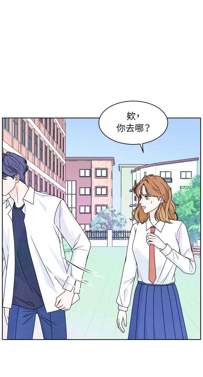《内向男女》第1话 我们好好相处吧 第95页