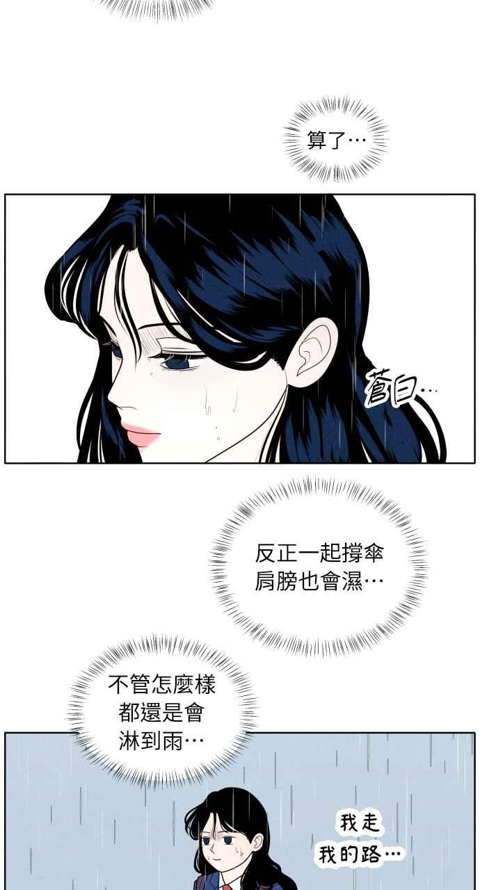《内向男女》第1话 我们好好相处吧 第7页