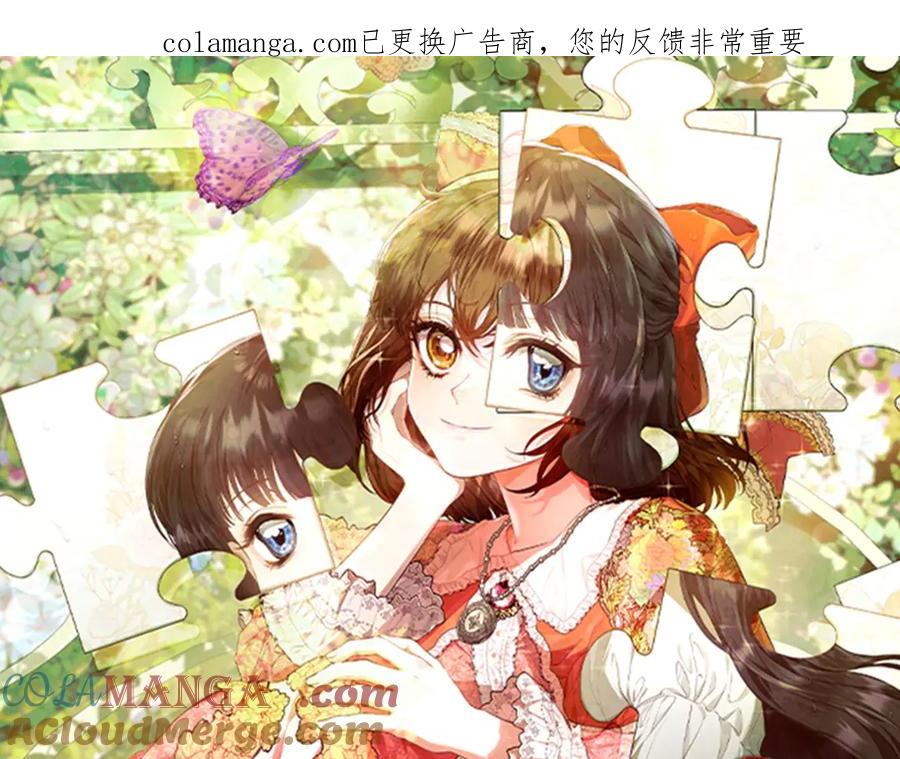 《配角决定成为假替身》第27话 永远是朋友 第1页