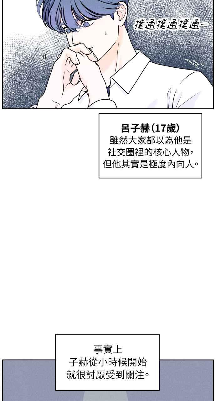 《内向男女》第1话 我们好好相处吧 第74页