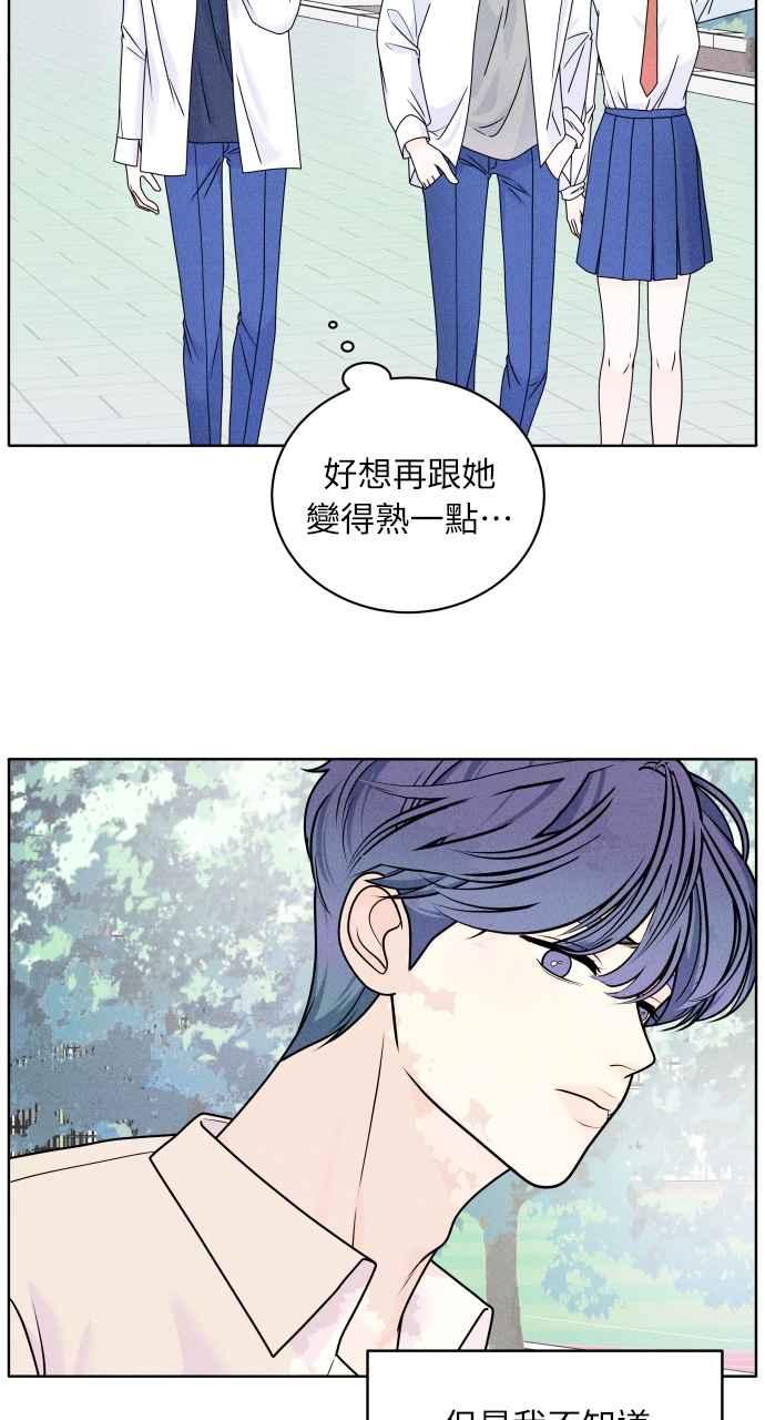 《内向男女》第1话 我们好好相处吧 第91页