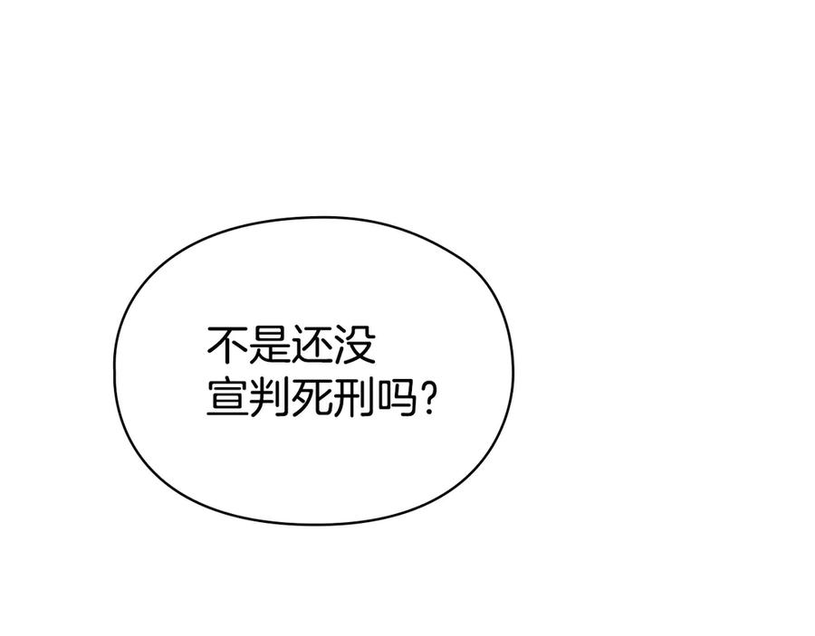 《配角决定成为假替身》第27话 永远是朋友 第8页