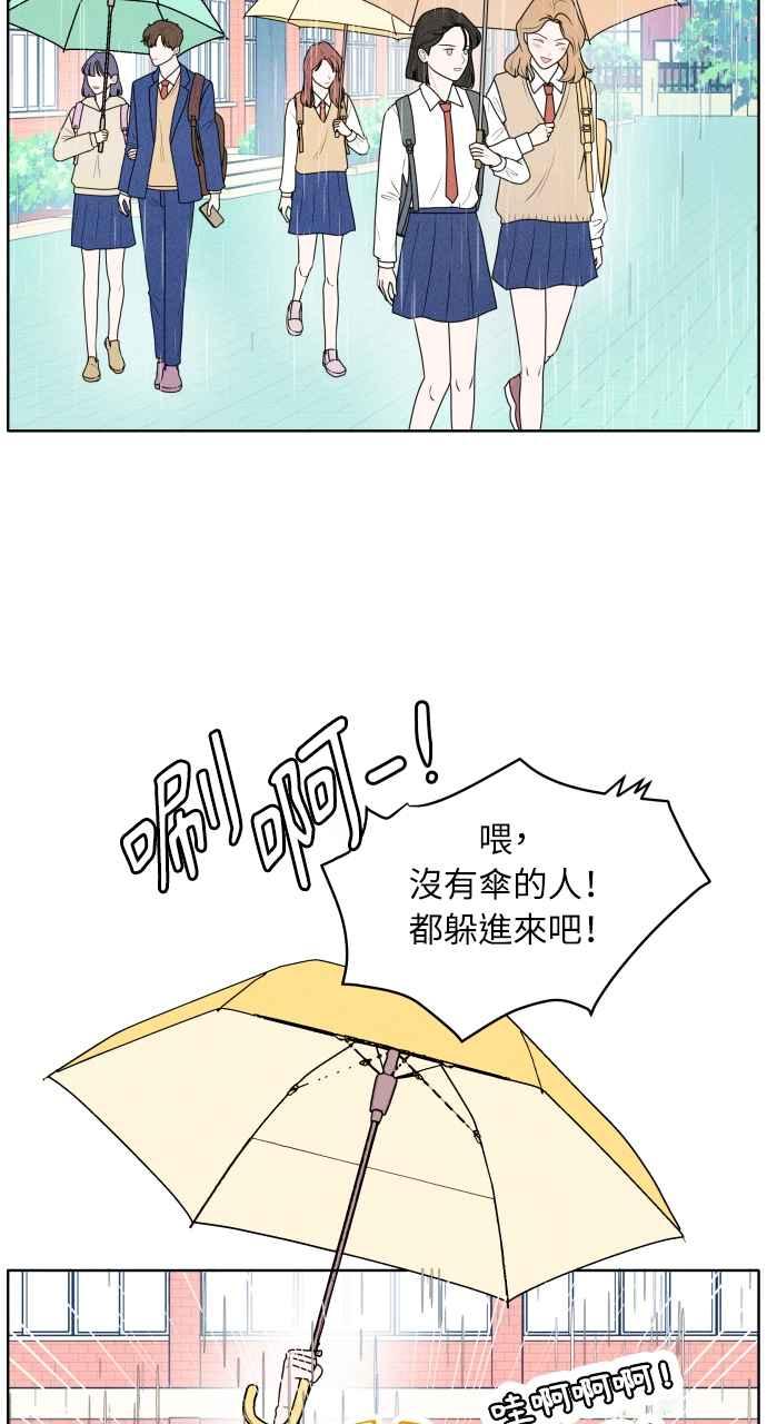 《内向男女》第1话 我们好好相处吧 第3页