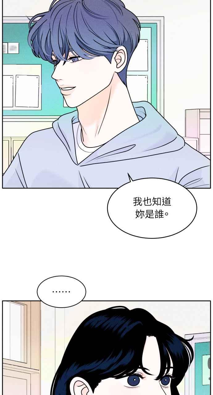 《内向男女》第1话 我们好好相处吧 第40页
