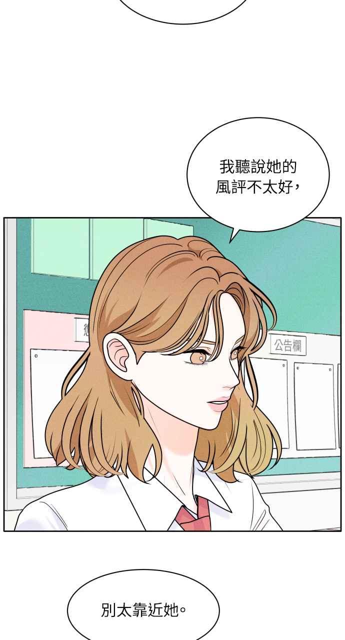 《内向男女》第1话 我们好好相处吧 第56页