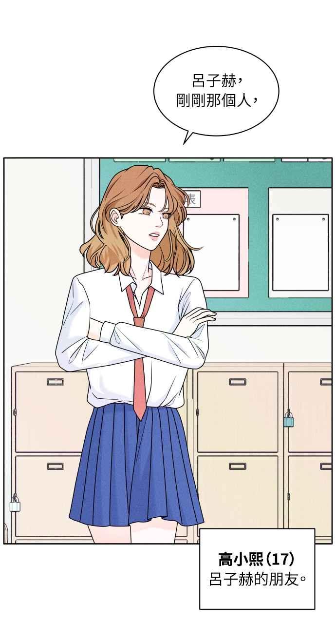 《内向男女》第1话 我们好好相处吧 第54页