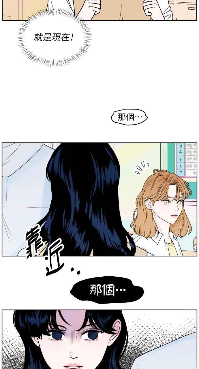 《内向男女》第1话 我们好好相处吧 第35页