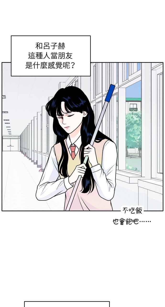 《内向男女》第1话 我们好好相处吧 第62页